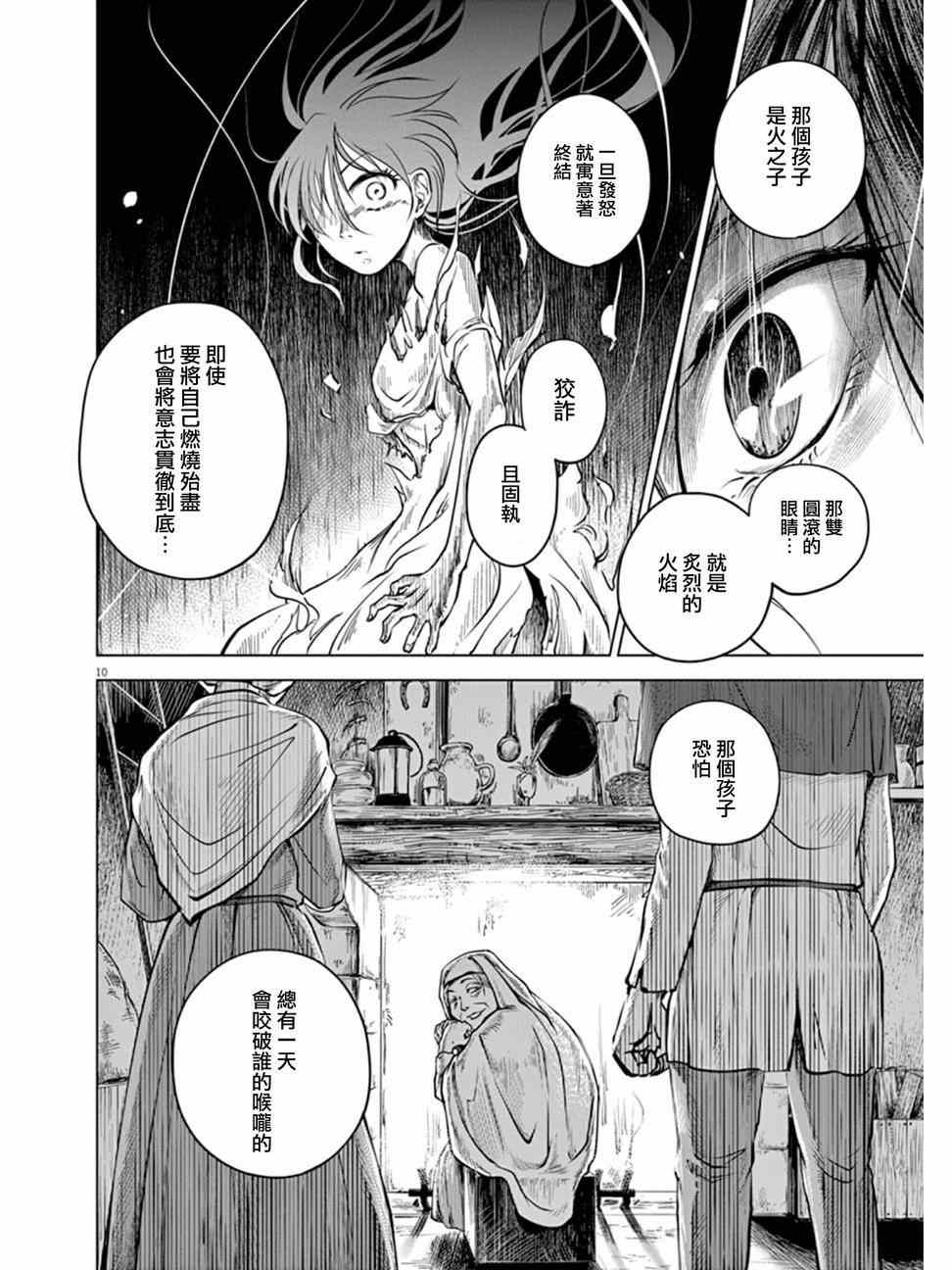 《在地狱边缘呐喊》第1话 第11页