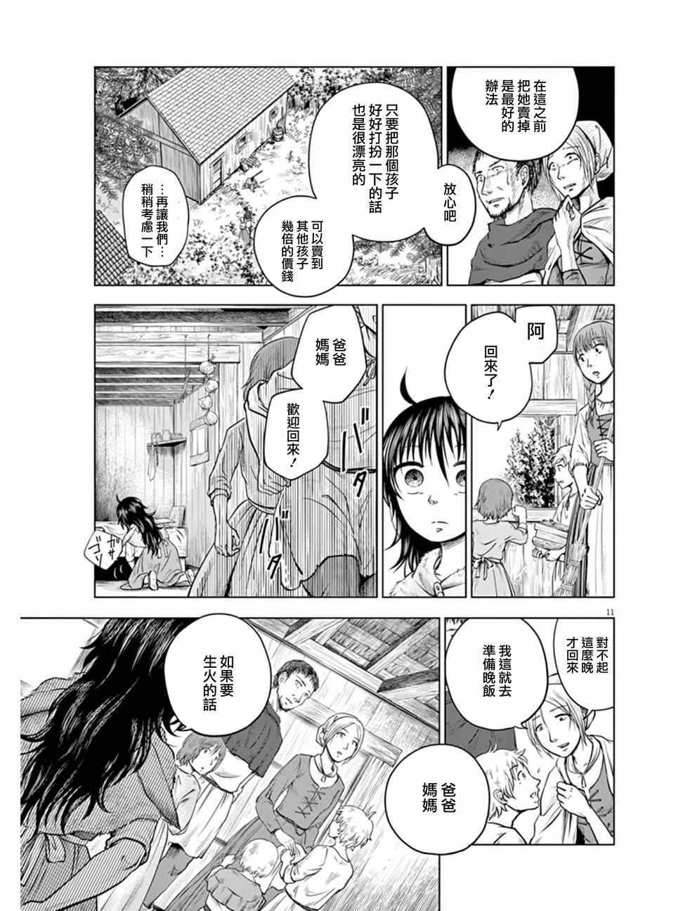 《在地狱边缘呐喊》第1话 第12页