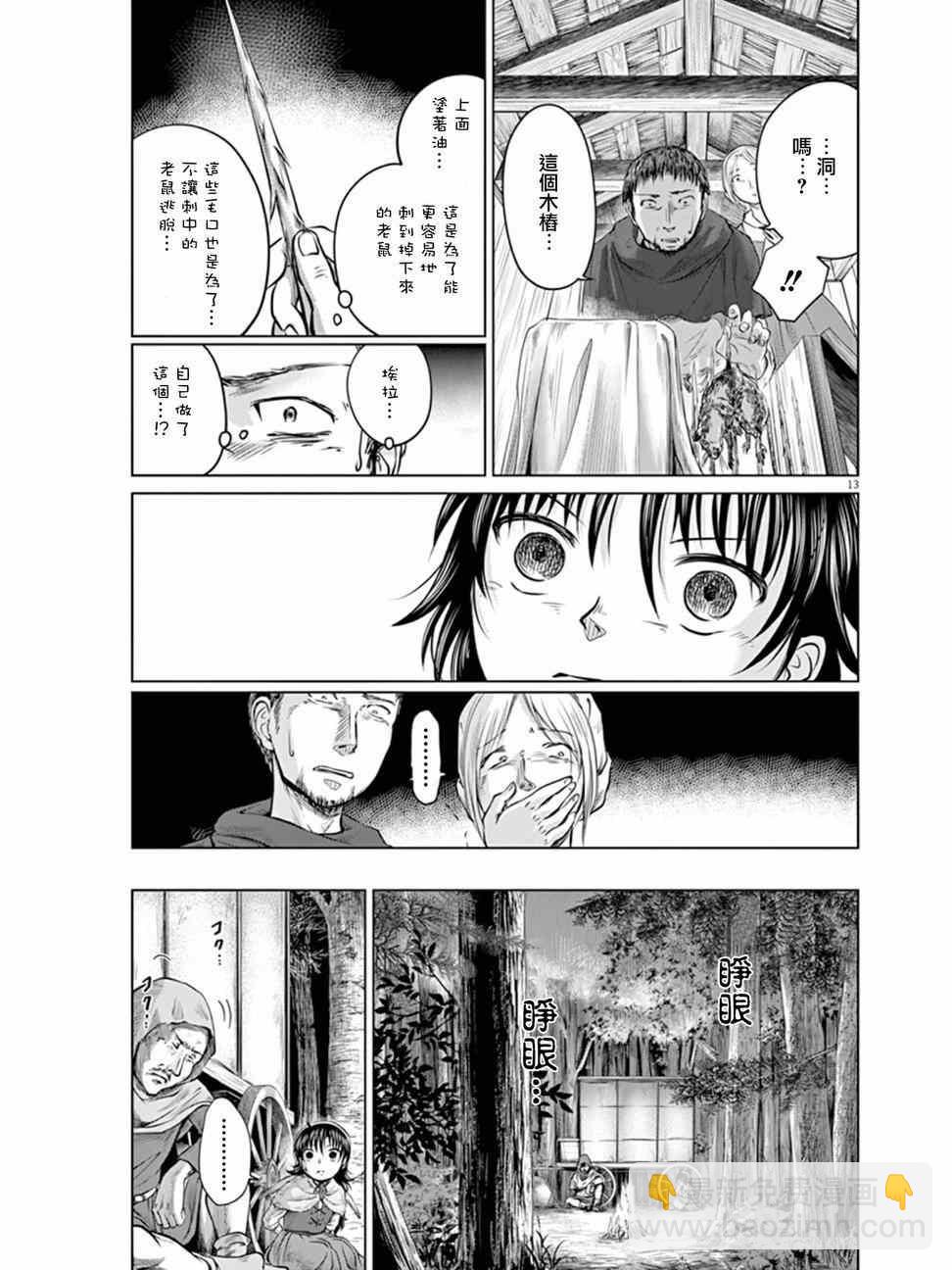 《在地狱边缘呐喊》第1话 第14页