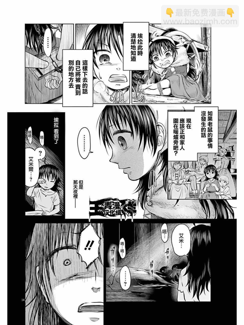 《在地狱边缘呐喊》第1话 第15页