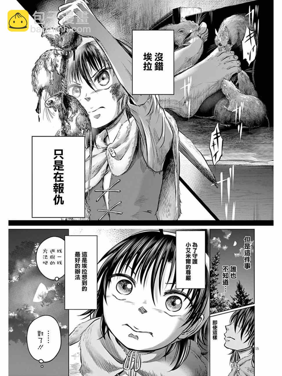 《在地狱边缘呐喊》第1话 第16页