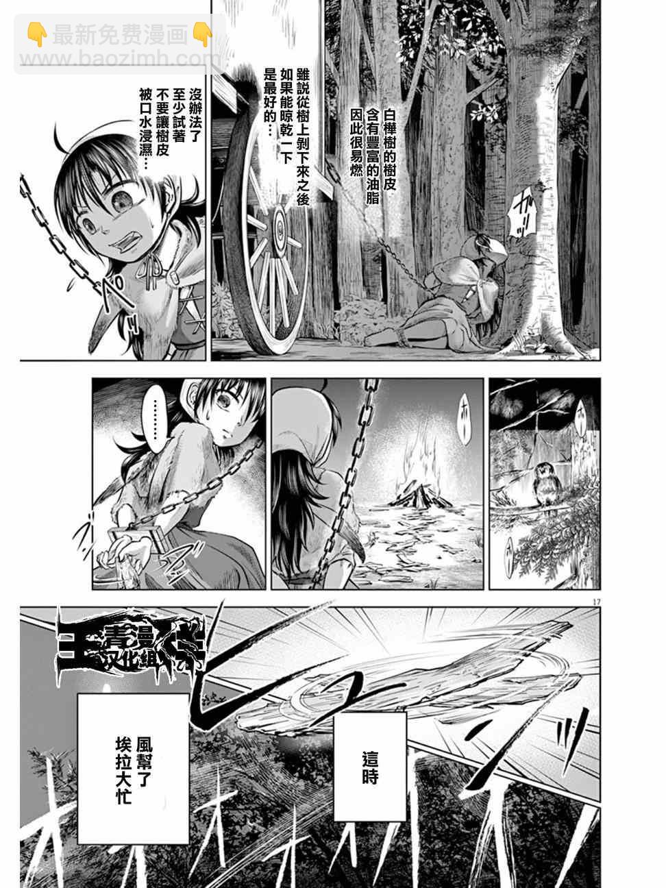 《在地狱边缘呐喊》第1话 第18页