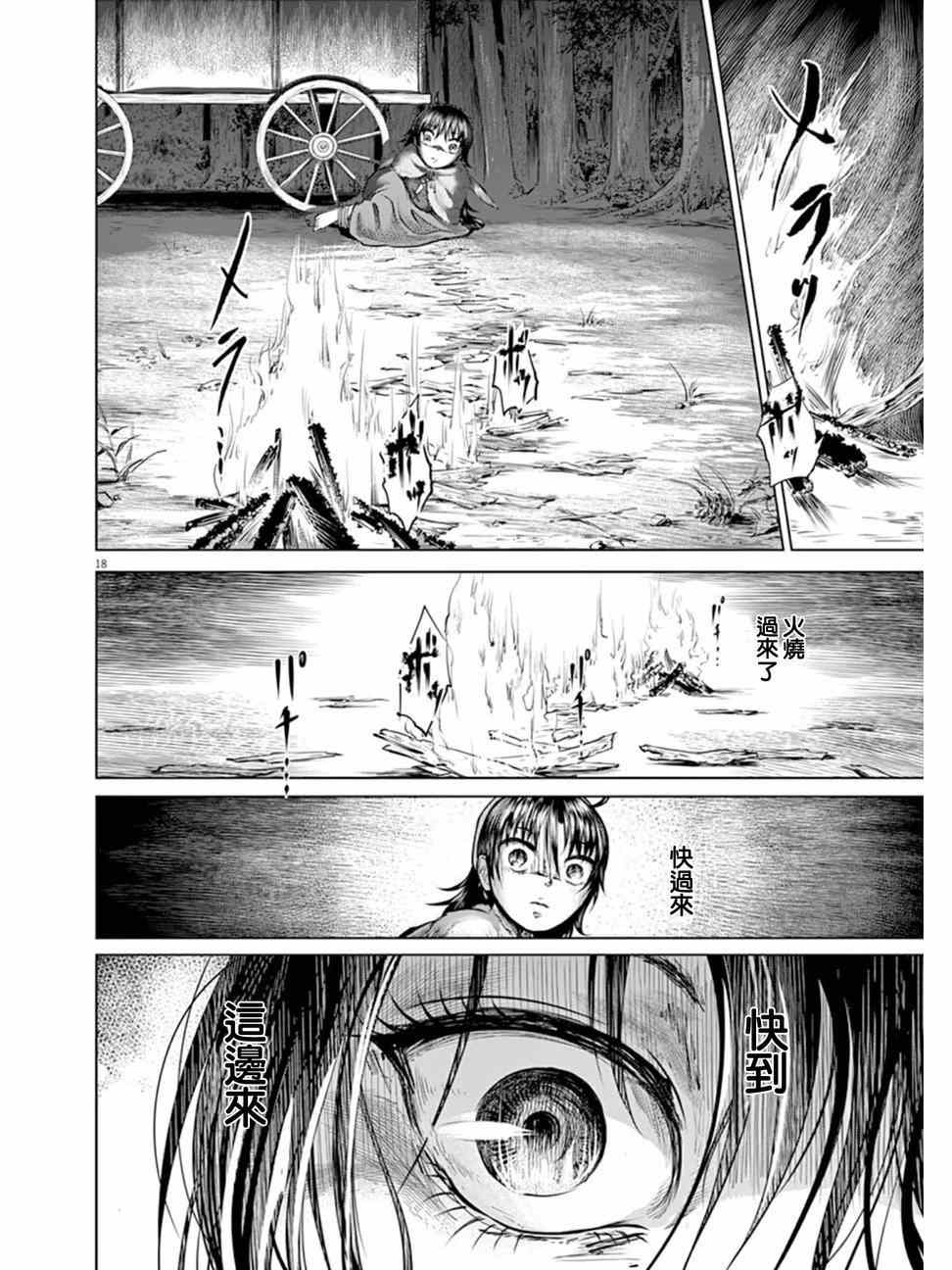 《在地狱边缘呐喊》第1话 第19页