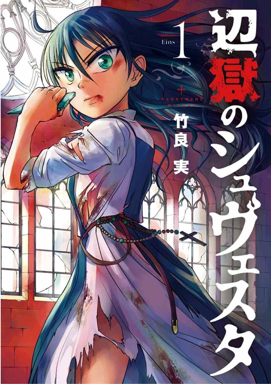 《在地狱边缘呐喊》第1话 第1页