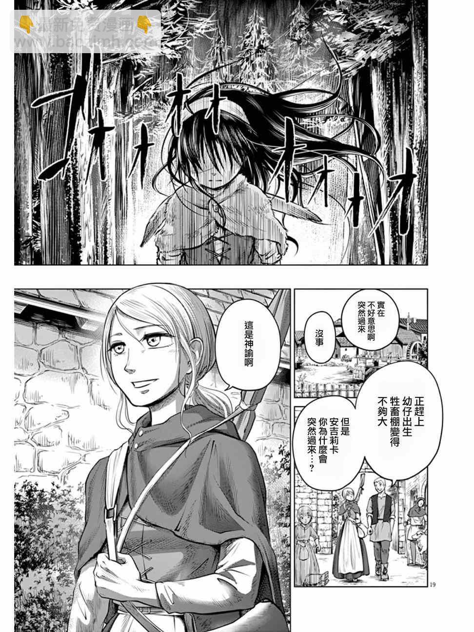 《在地狱边缘呐喊》第1话 第20页