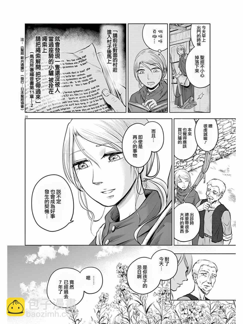 《在地狱边缘呐喊》第1话 第21页