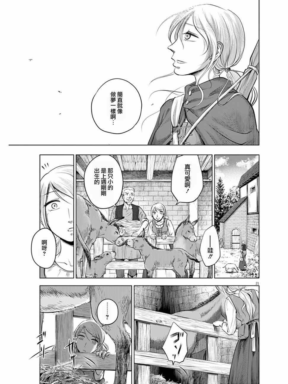 《在地狱边缘呐喊》第1话 第22页