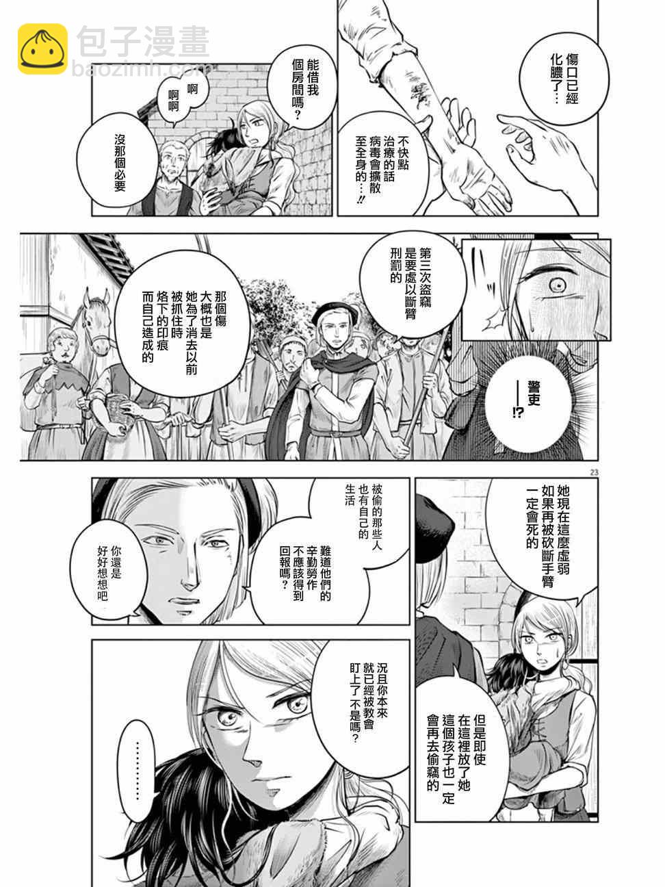 《在地狱边缘呐喊》第1话 第24页
