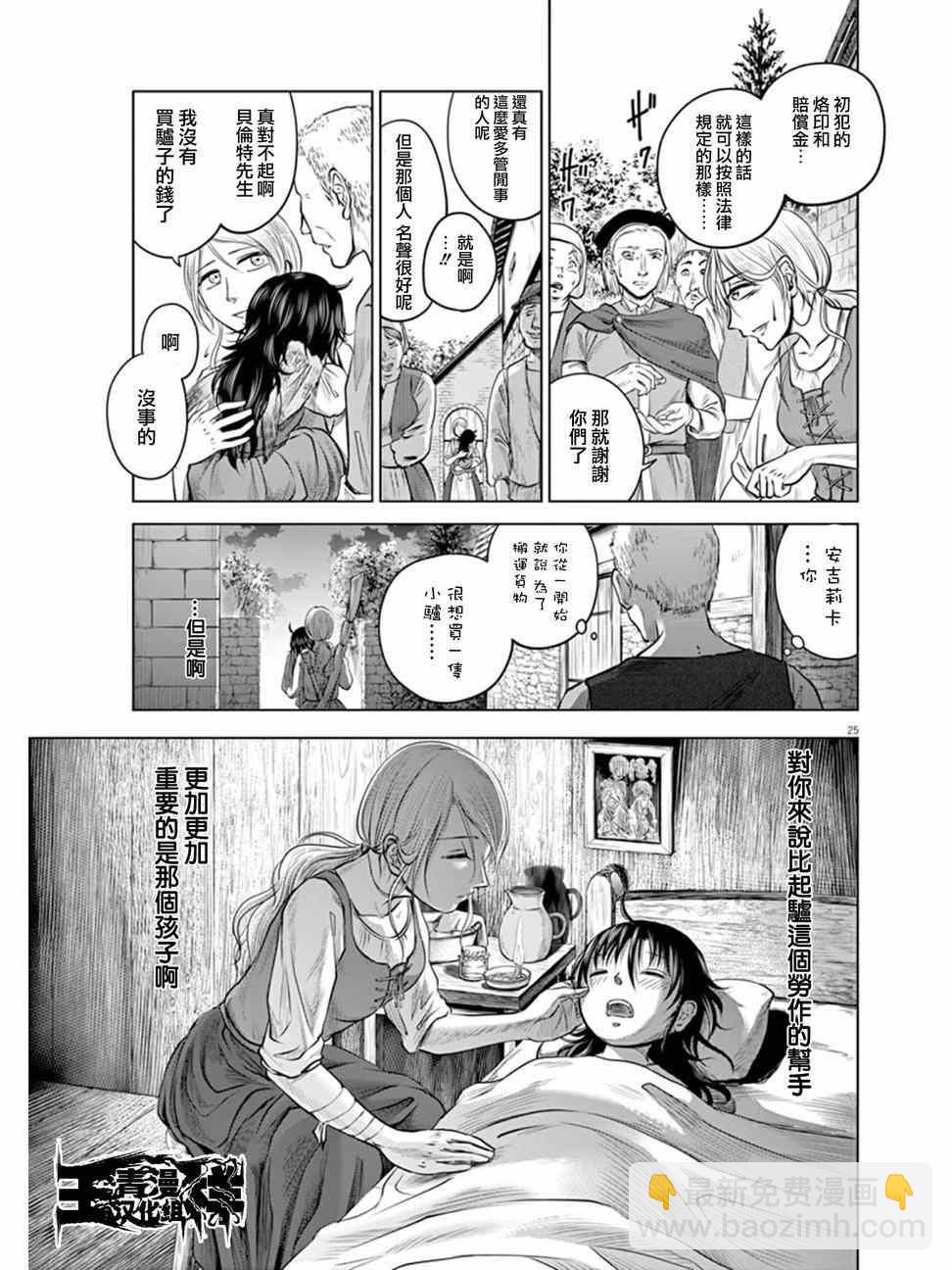 《在地狱边缘呐喊》第1话 第26页
