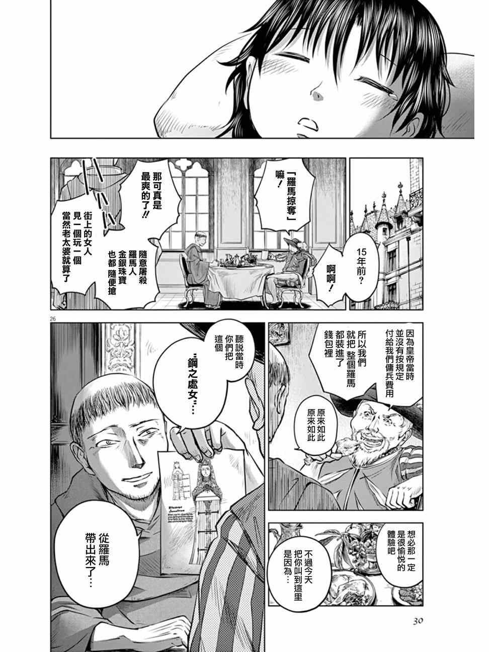 《在地狱边缘呐喊》第1话 第27页