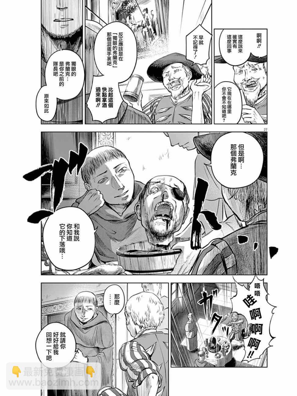 《在地狱边缘呐喊》第1话 第28页