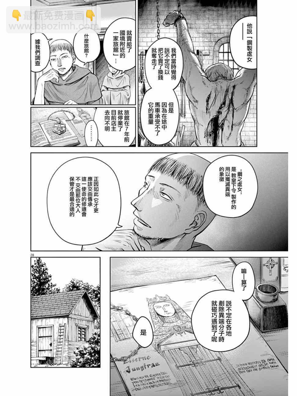 《在地狱边缘呐喊》第1话 第29页