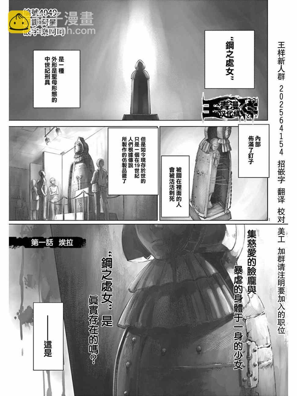 《在地狱边缘呐喊》第1话 第2页