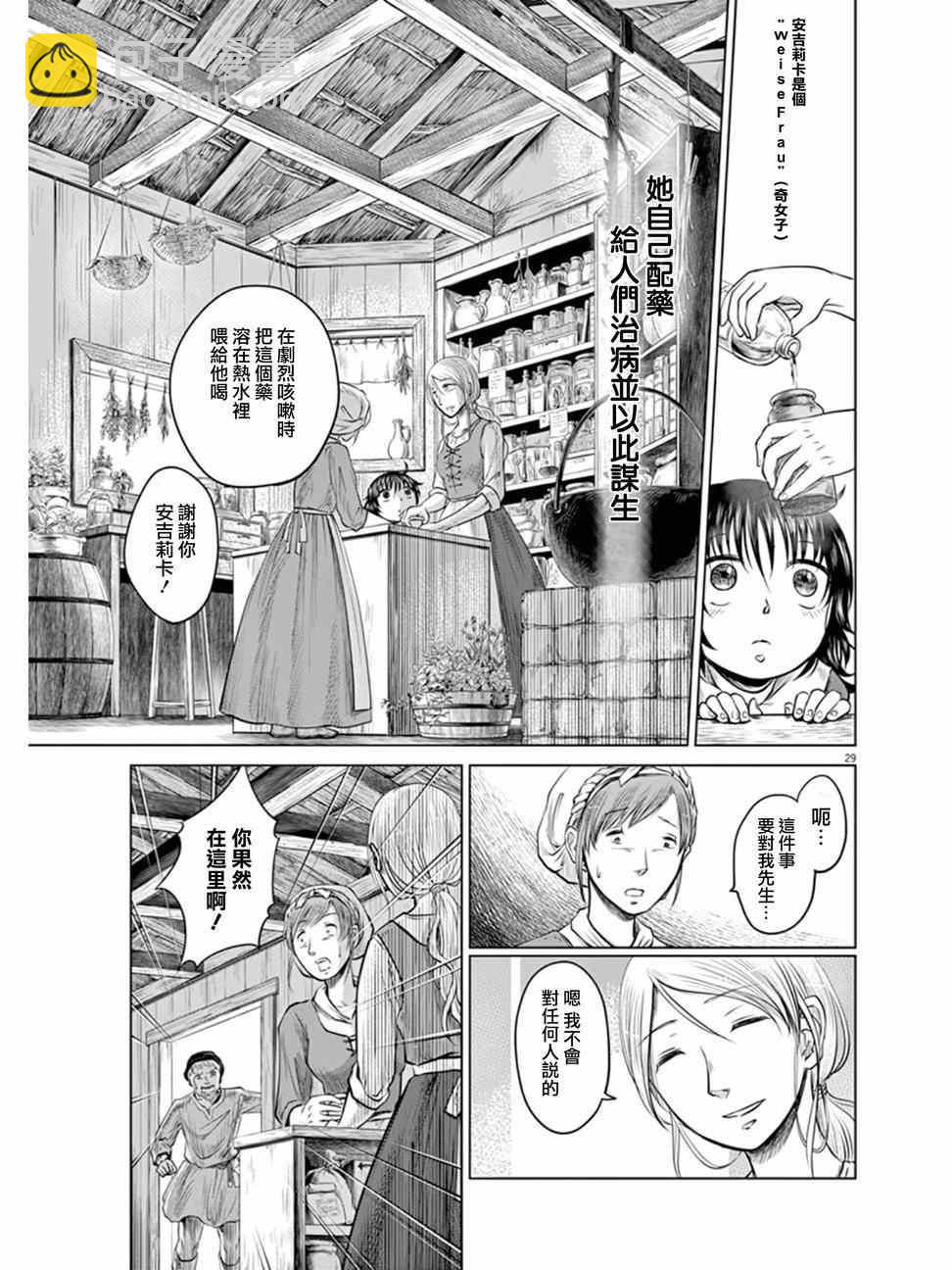 《在地狱边缘呐喊》第1话 第30页