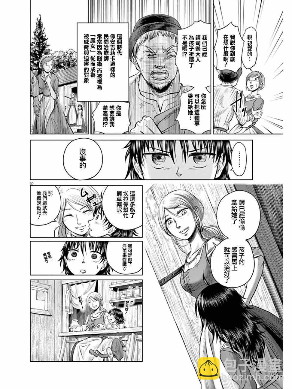 《在地狱边缘呐喊》第1话 第31页