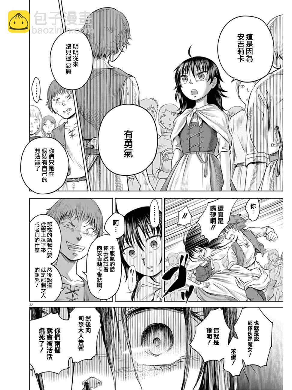 《在地狱边缘呐喊》第1话 第33页