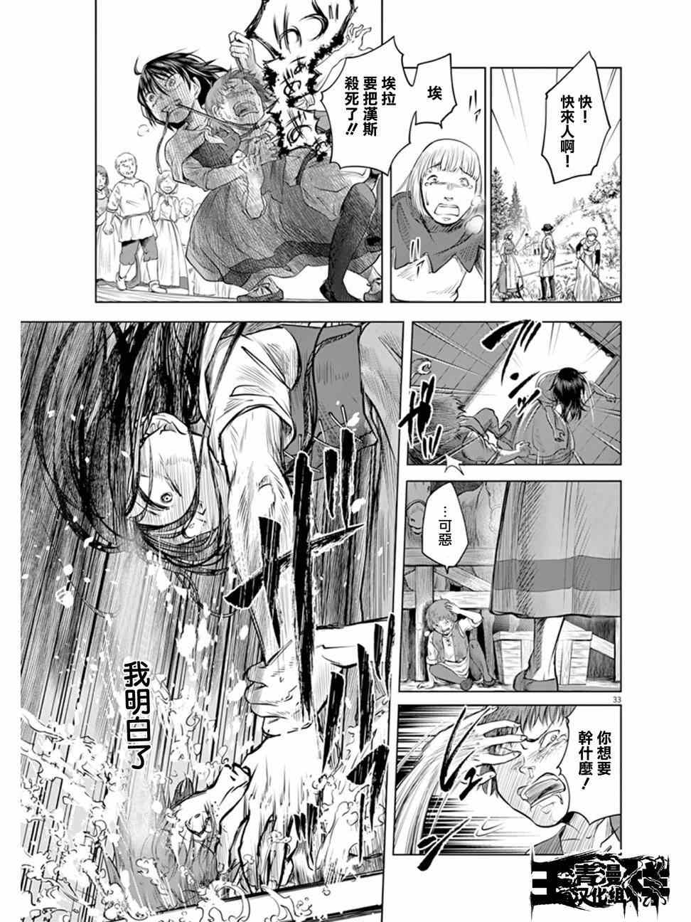 《在地狱边缘呐喊》第1话 第34页