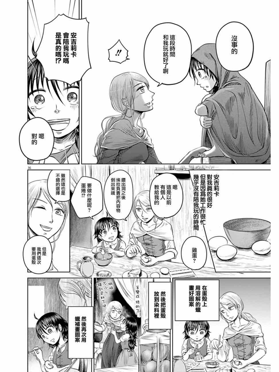 《在地狱边缘呐喊》第1话 第37页