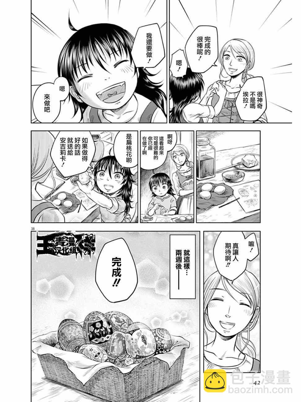 《在地狱边缘呐喊》第1话 第39页