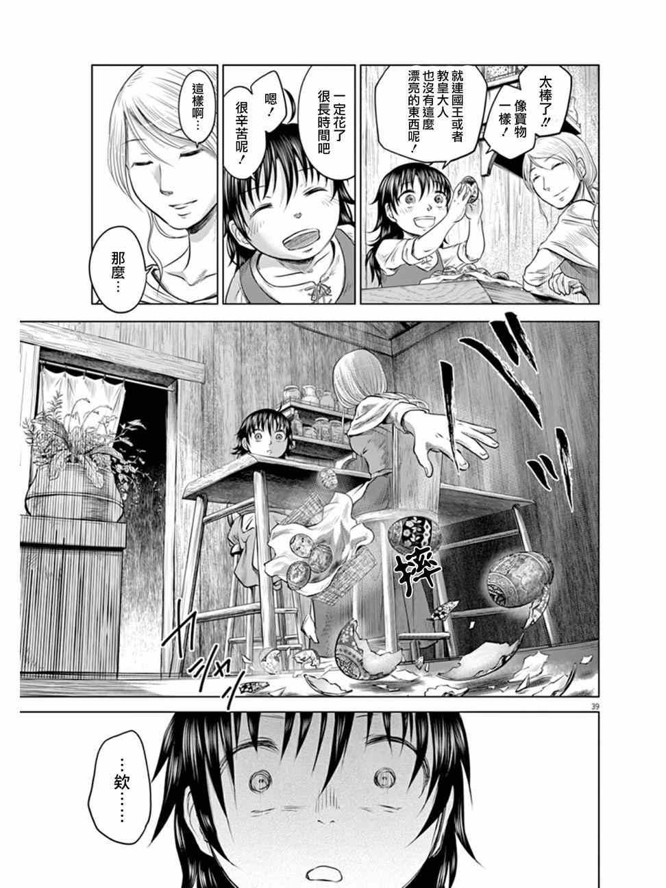 《在地狱边缘呐喊》第1话 第40页