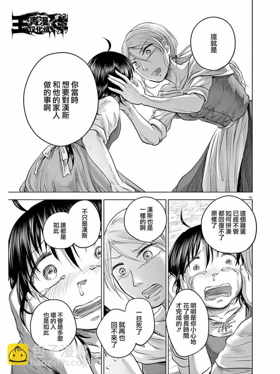 《在地狱边缘呐喊》第1话 第42页