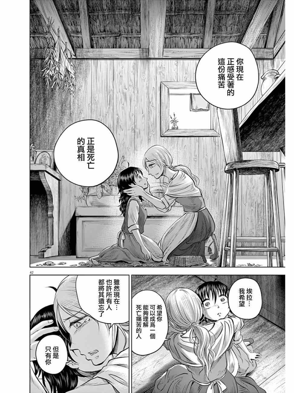 《在地狱边缘呐喊》第1话 第43页