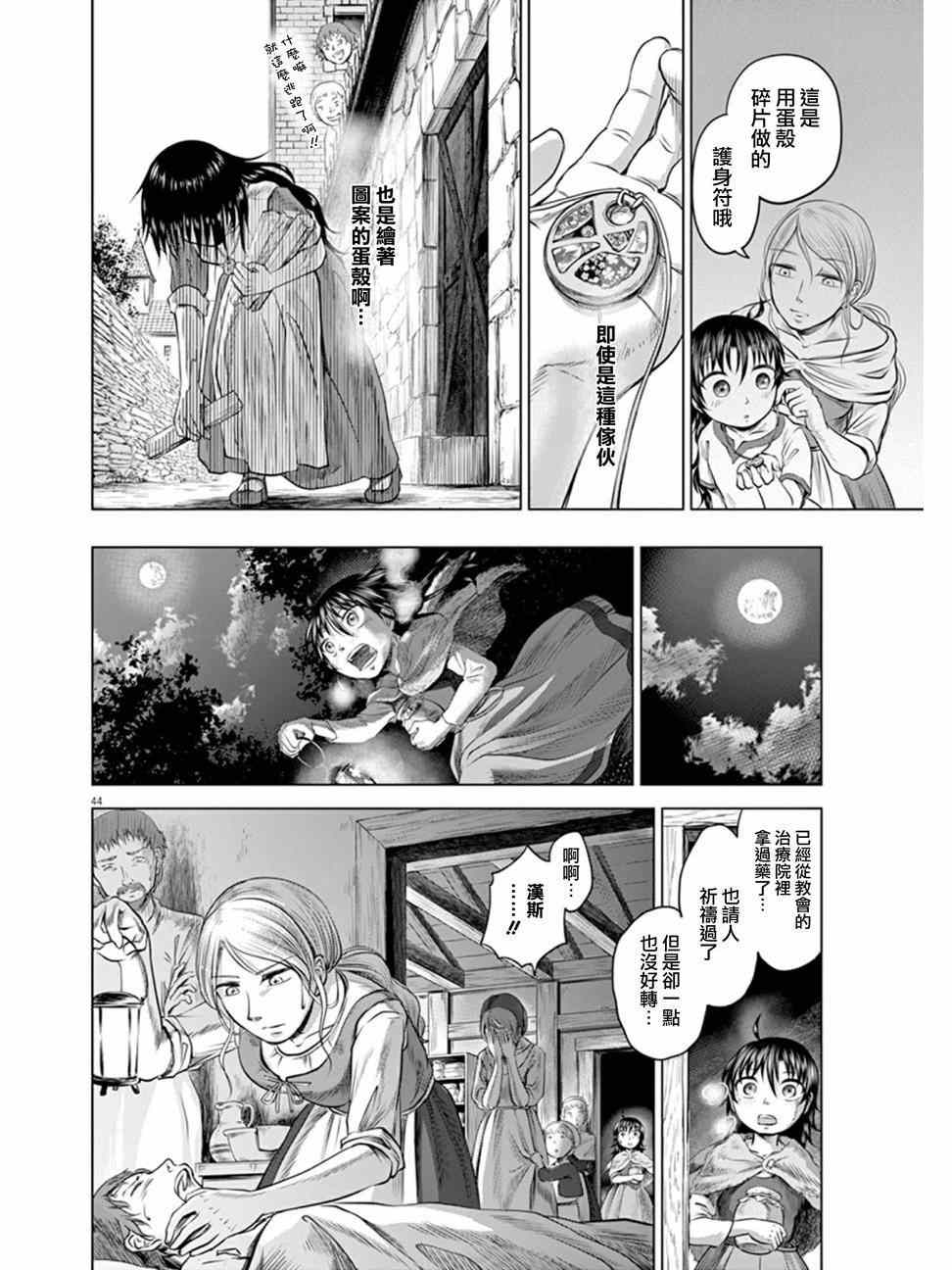 《在地狱边缘呐喊》第1话 第45页