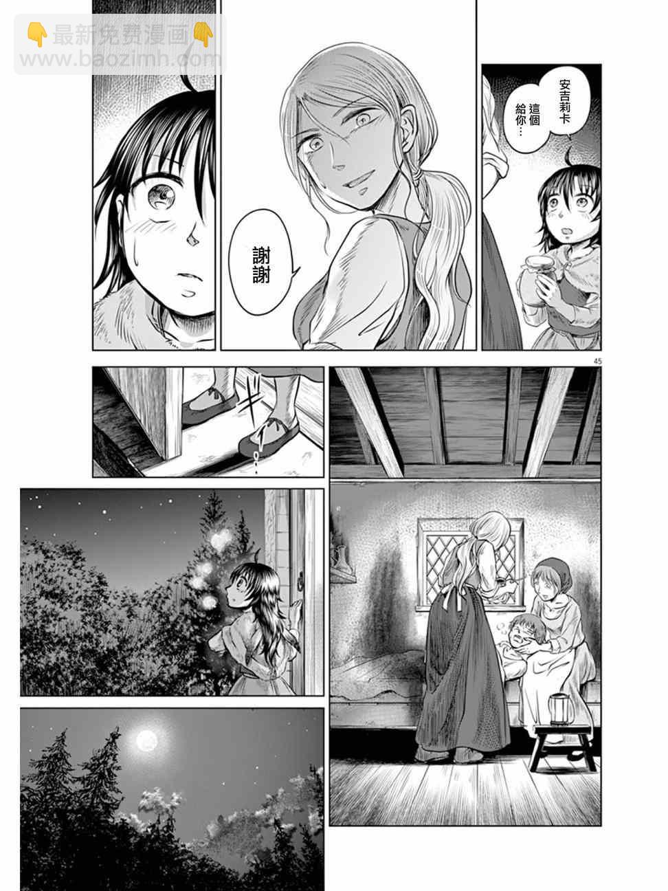 《在地狱边缘呐喊》第1话 第46页