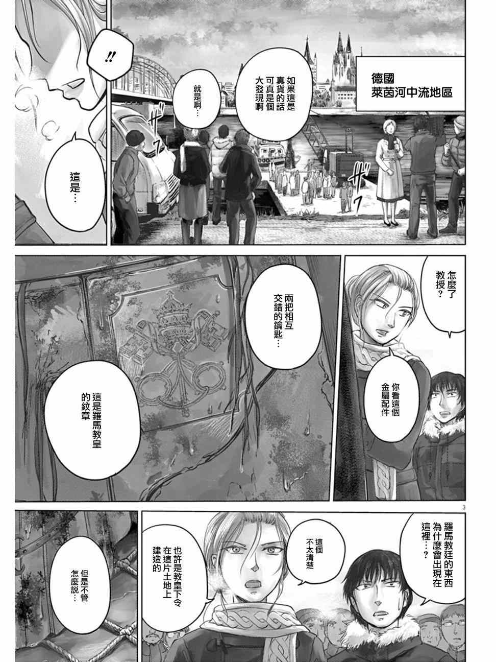 《在地狱边缘呐喊》第1话 第4页