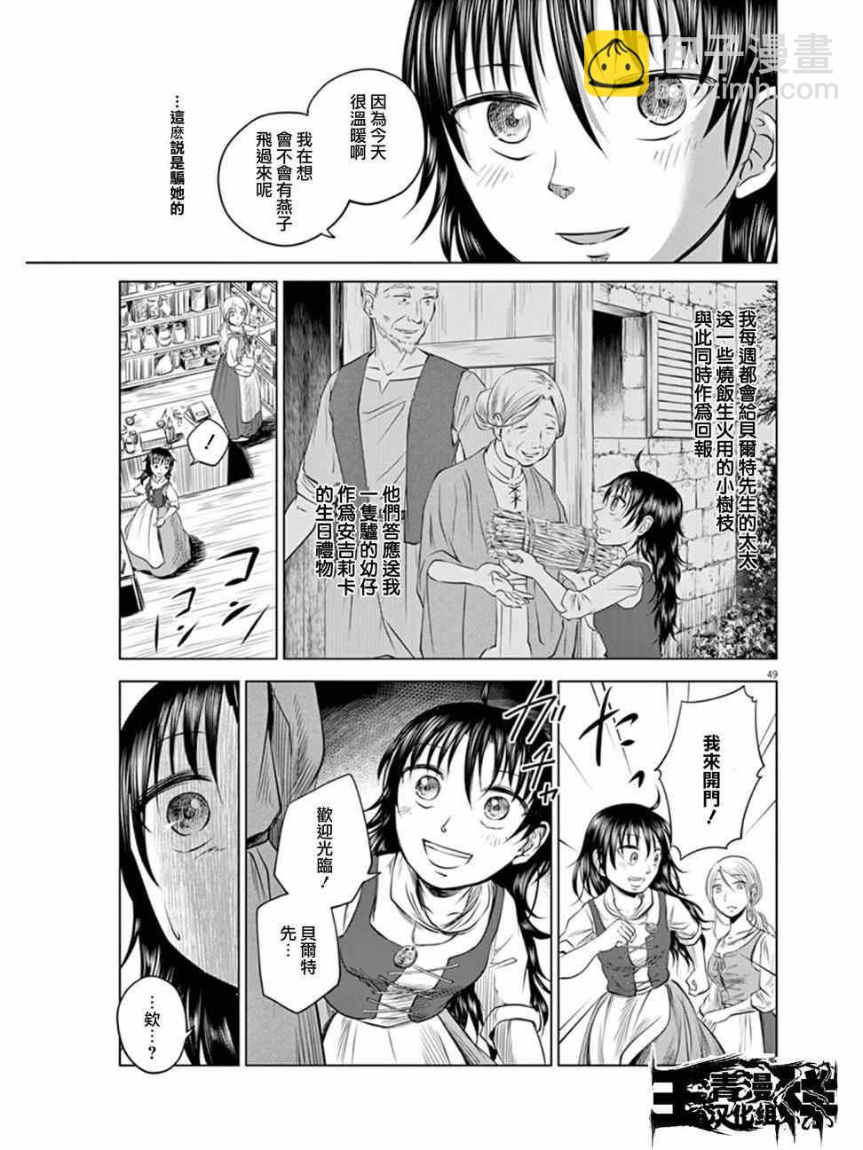 《在地狱边缘呐喊》第1话 第50页