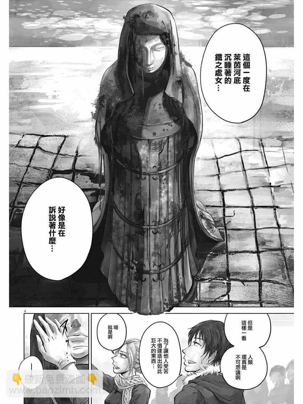 《在地狱边缘呐喊》第1话 第5页
