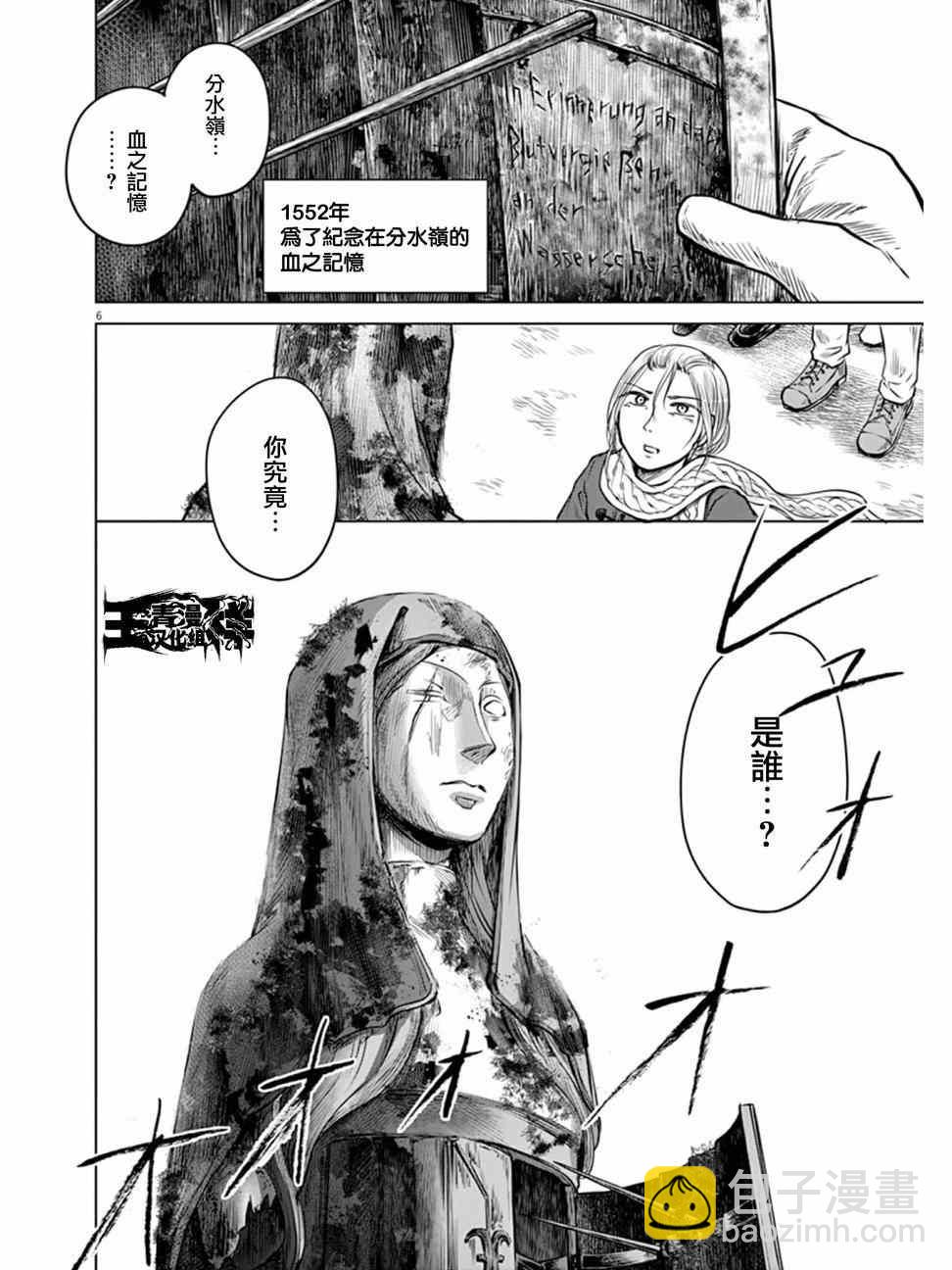 《在地狱边缘呐喊》第1话 第7页