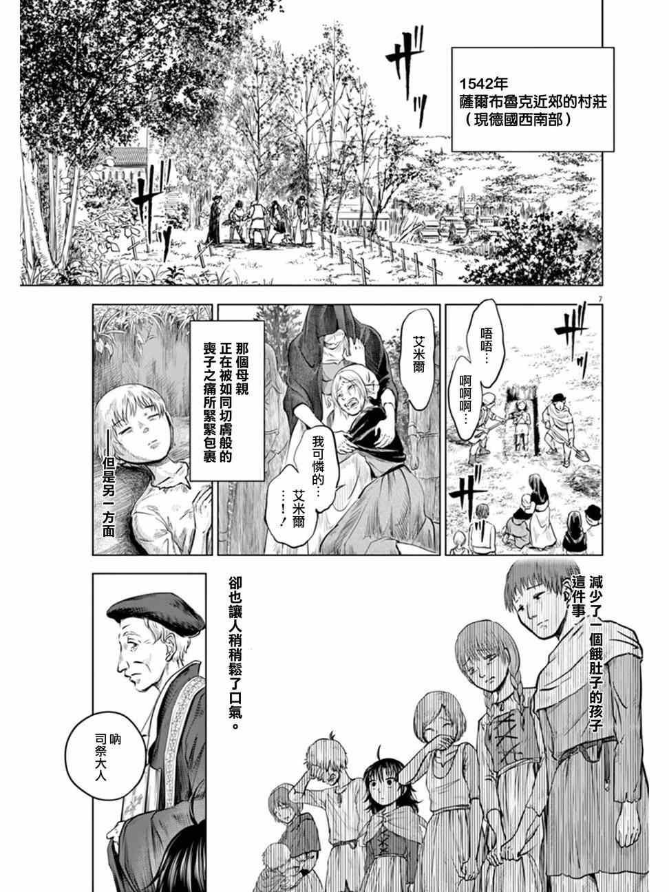 《在地狱边缘呐喊》第1话 第8页