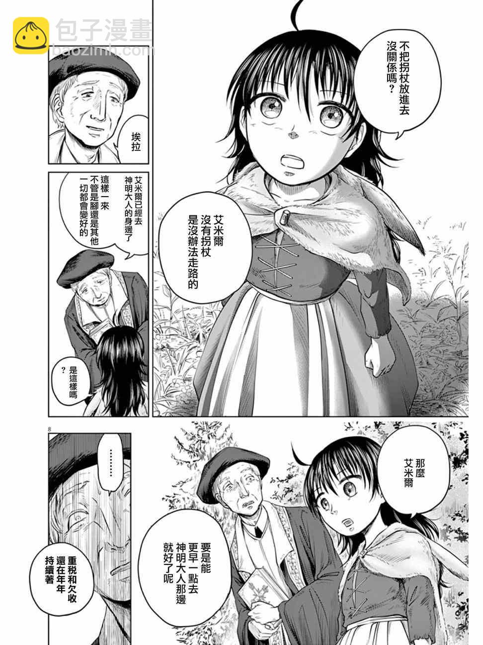 《在地狱边缘呐喊》第1话 第9页