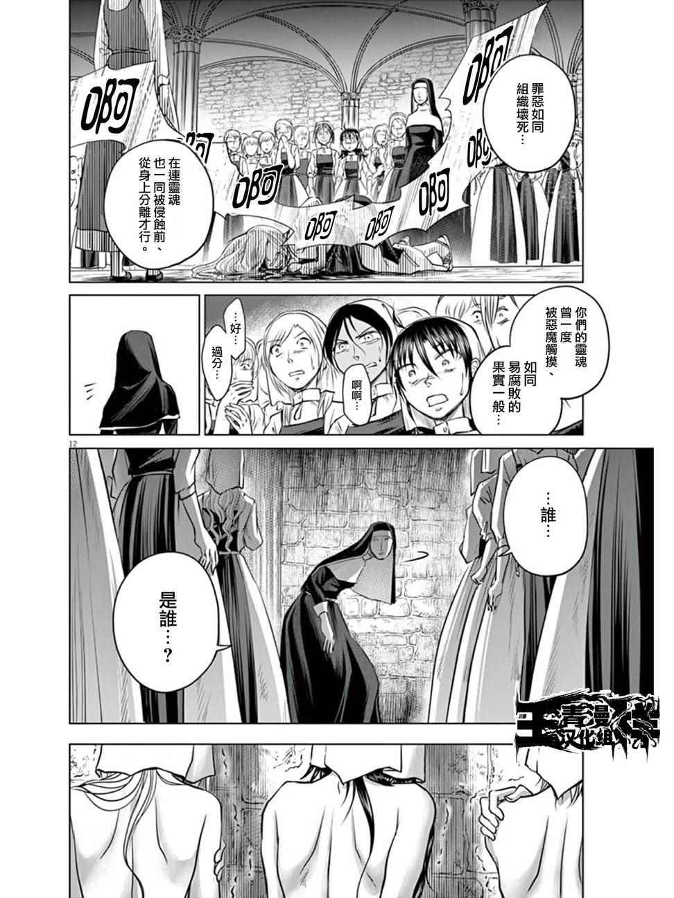 《在地狱边缘呐喊》第3话 第10页