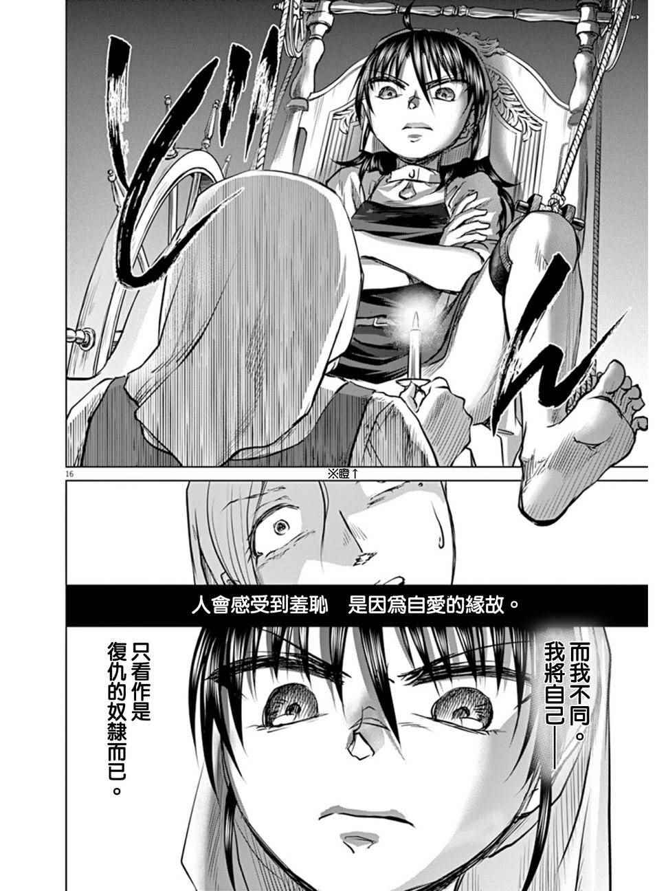 《在地狱边缘呐喊》第3话 第14页