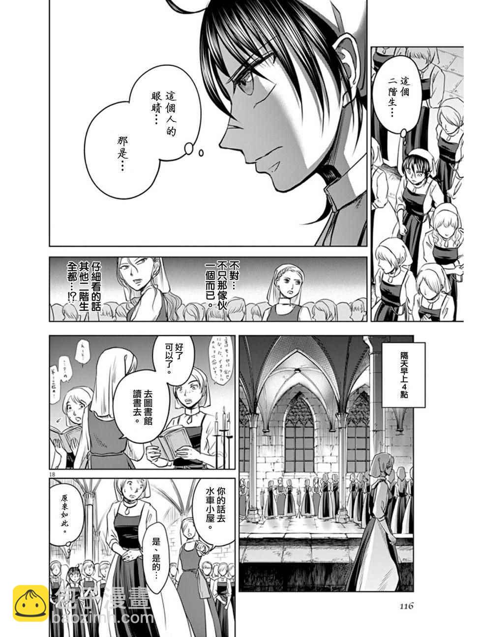 《在地狱边缘呐喊》第3话 第16页