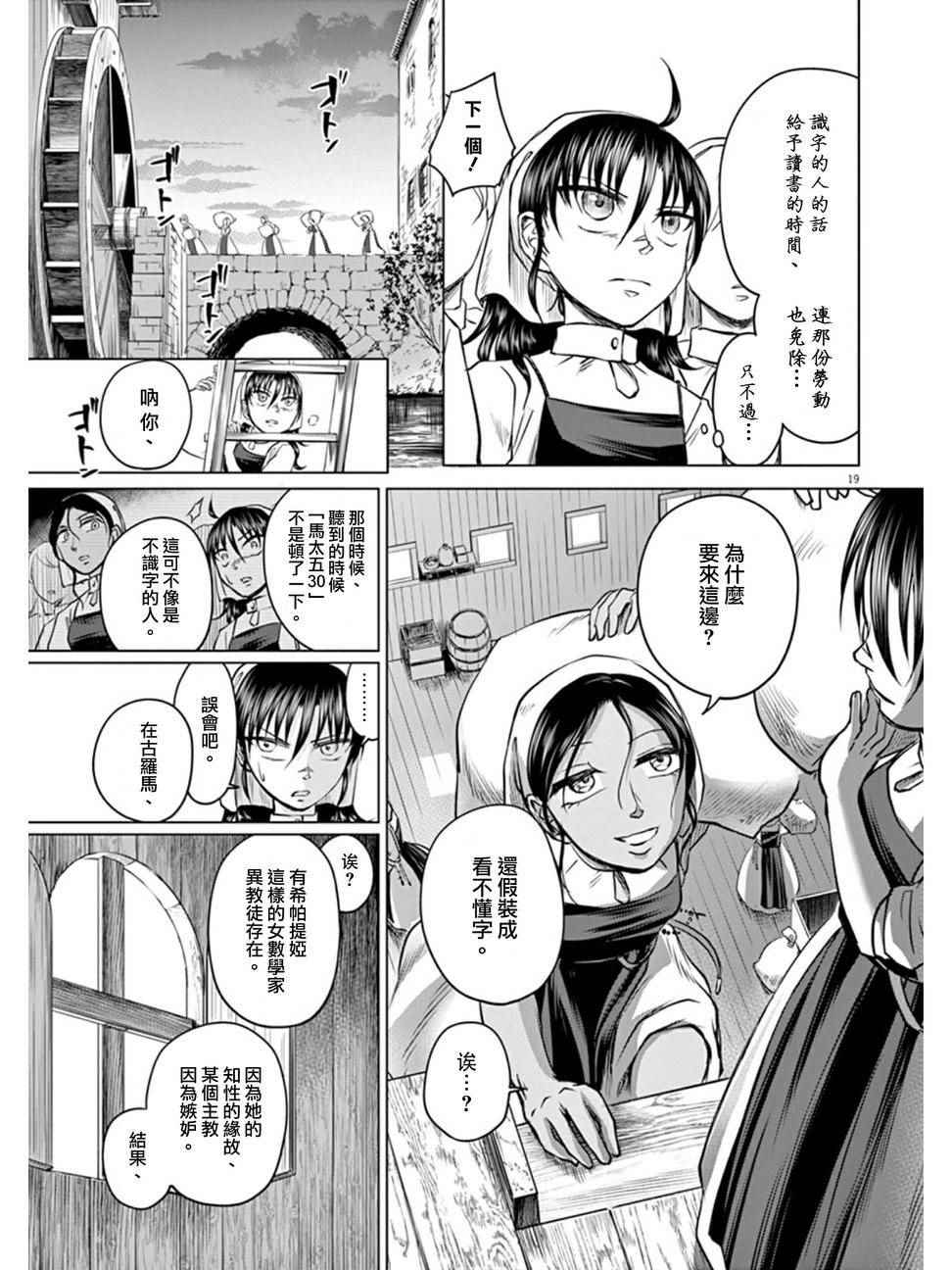 《在地狱边缘呐喊》第3话 第17页