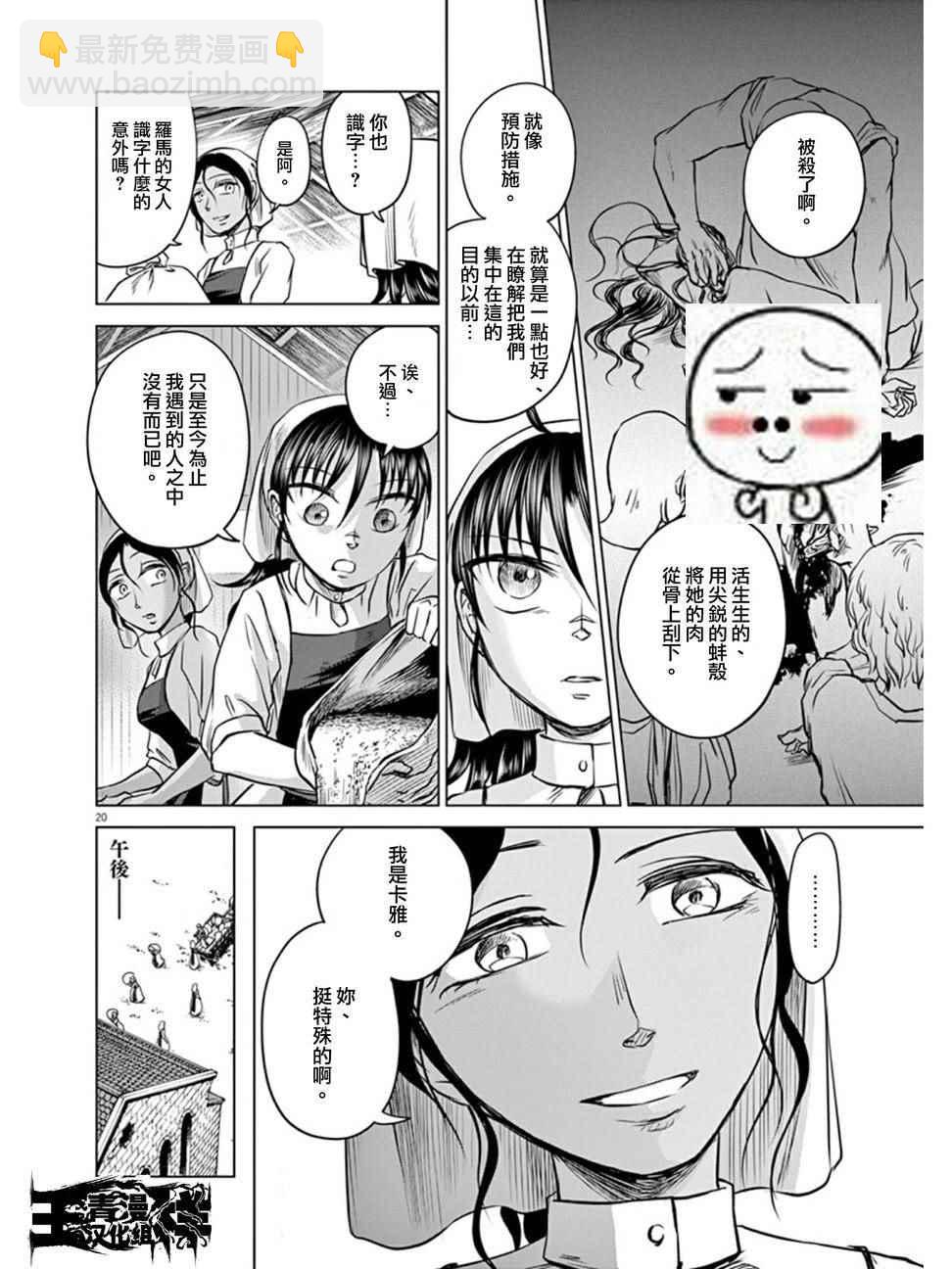 《在地狱边缘呐喊》第3话 第18页