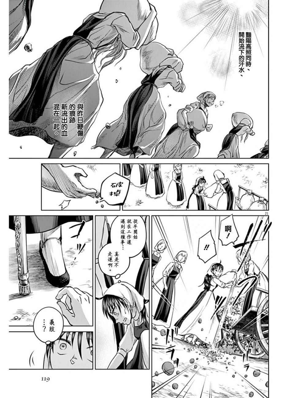 《在地狱边缘呐喊》第3话 第19页