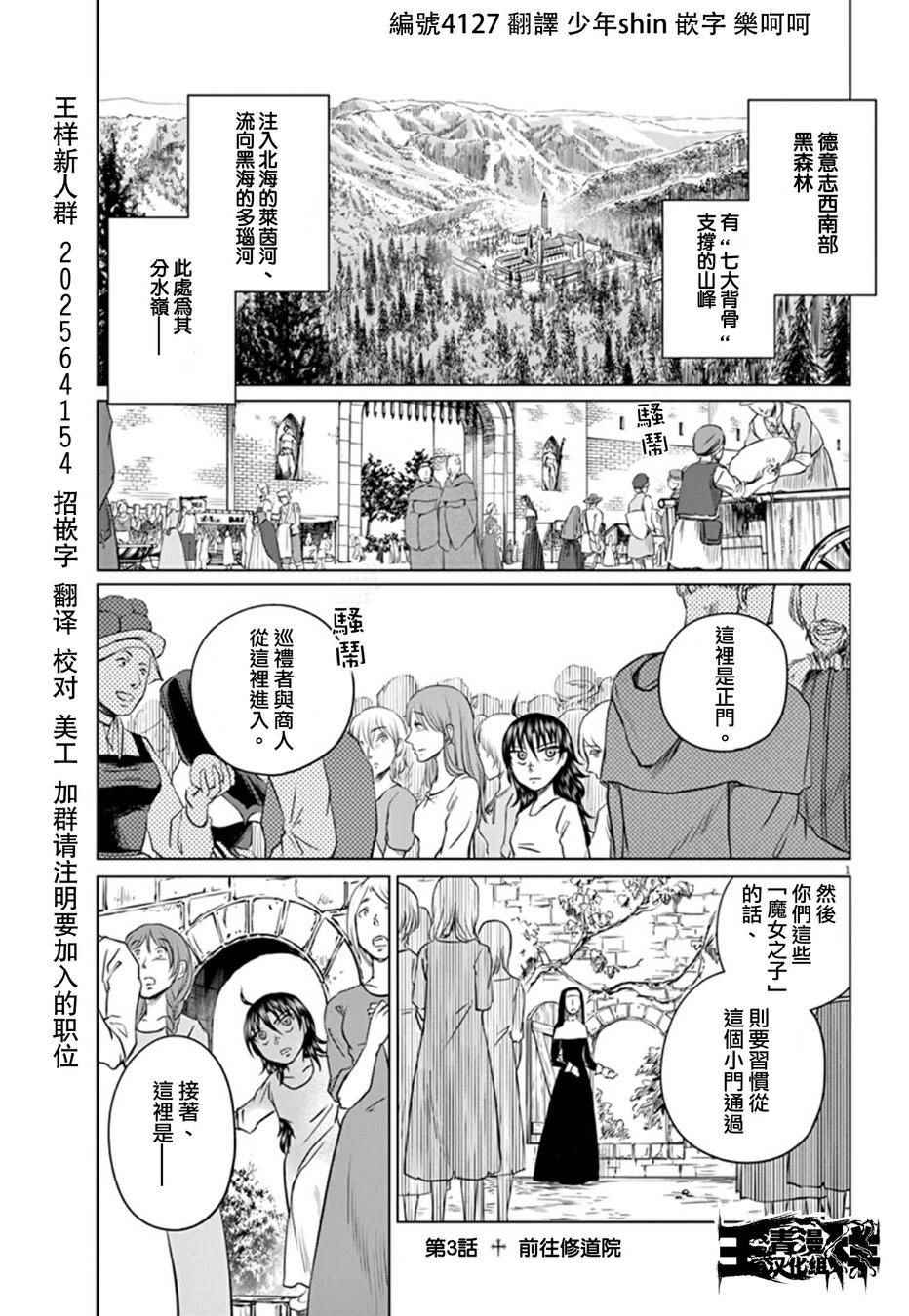 《在地狱边缘呐喊》第3话 第1页