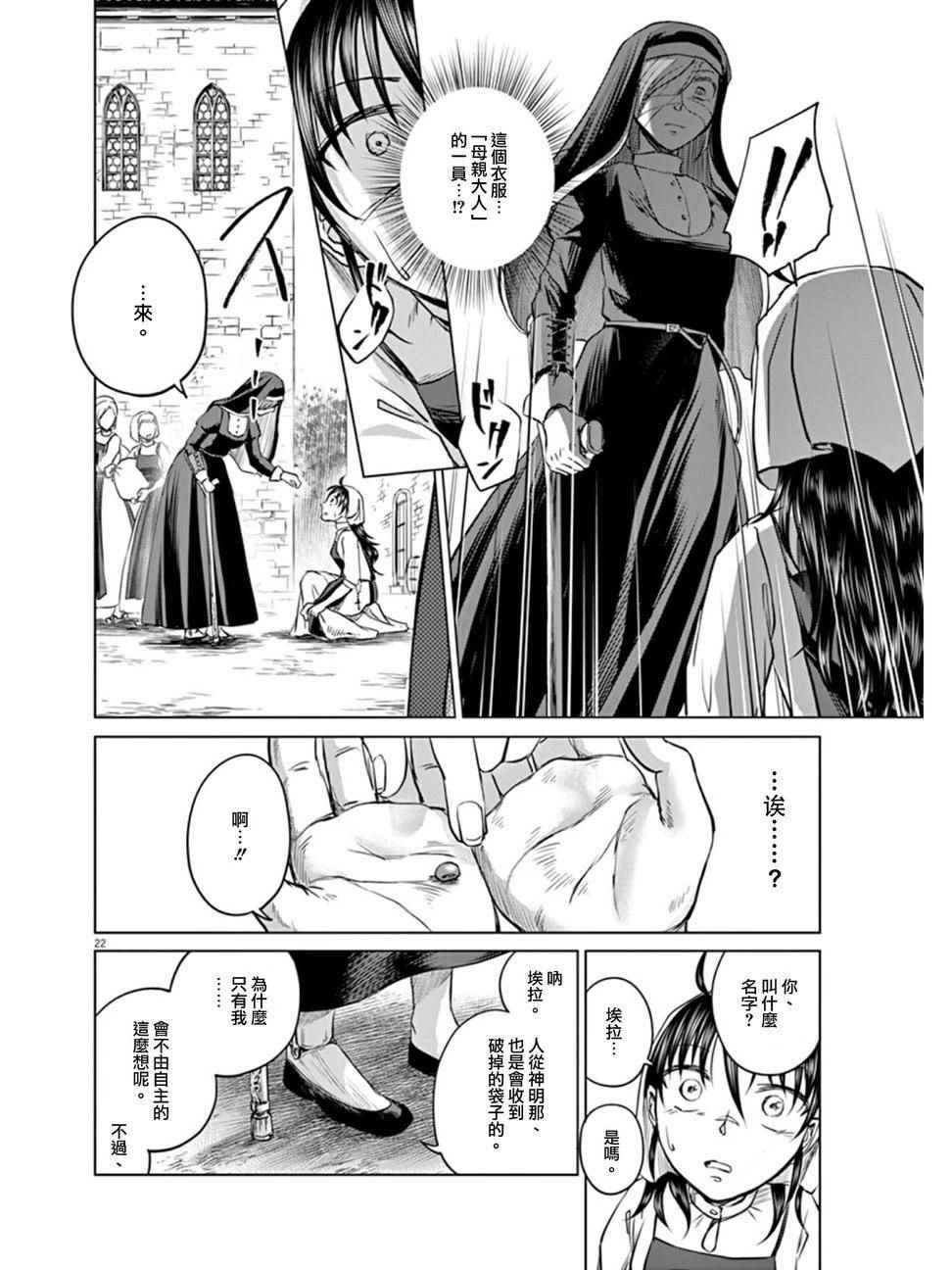 《在地狱边缘呐喊》第3话 第20页