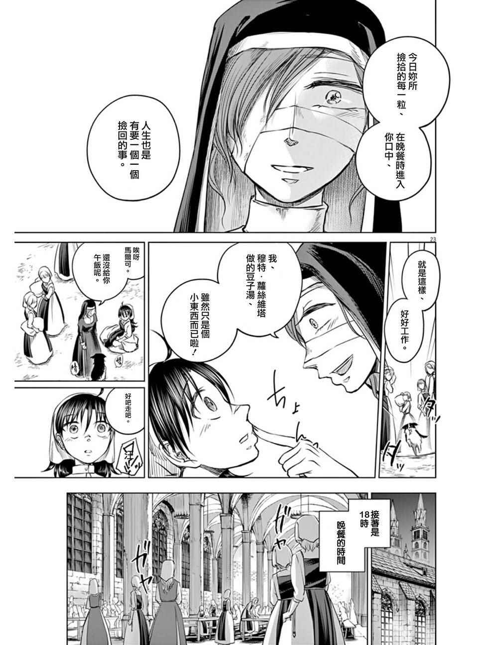 《在地狱边缘呐喊》第3话 第21页