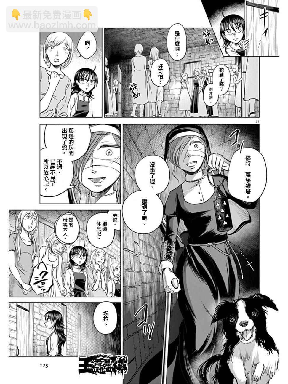 《在地狱边缘呐喊》第3话 第25页
