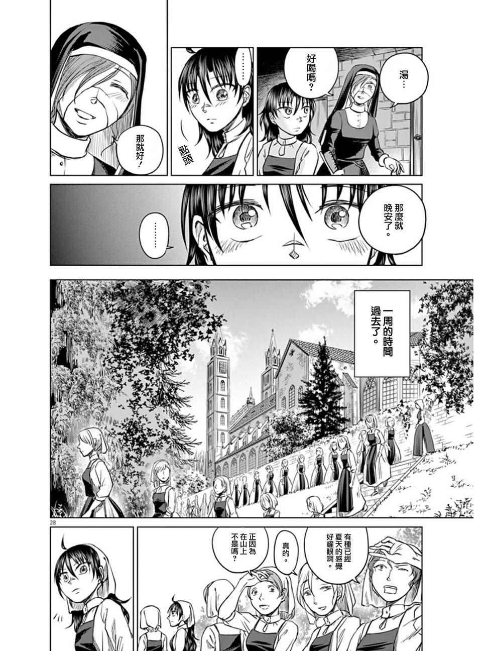 《在地狱边缘呐喊》第3话 第26页