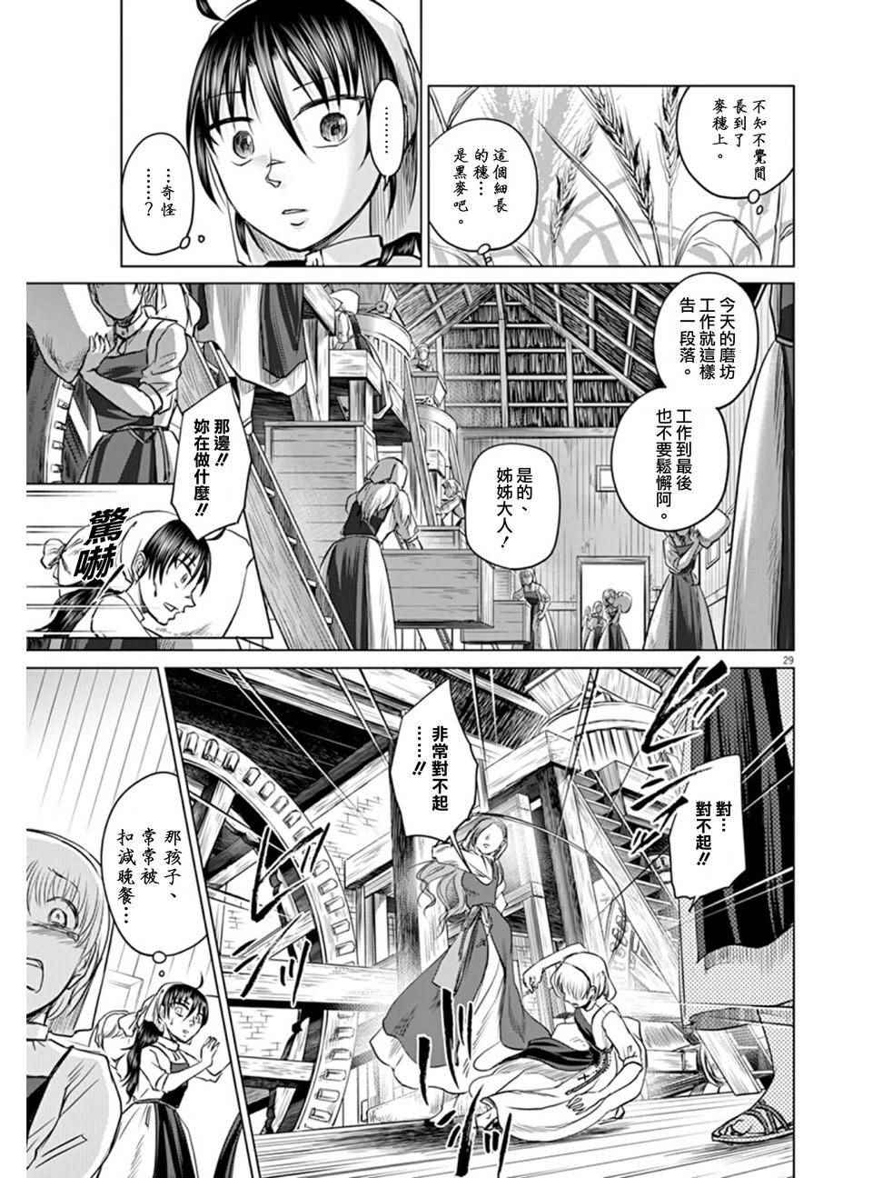 《在地狱边缘呐喊》第3话 第27页