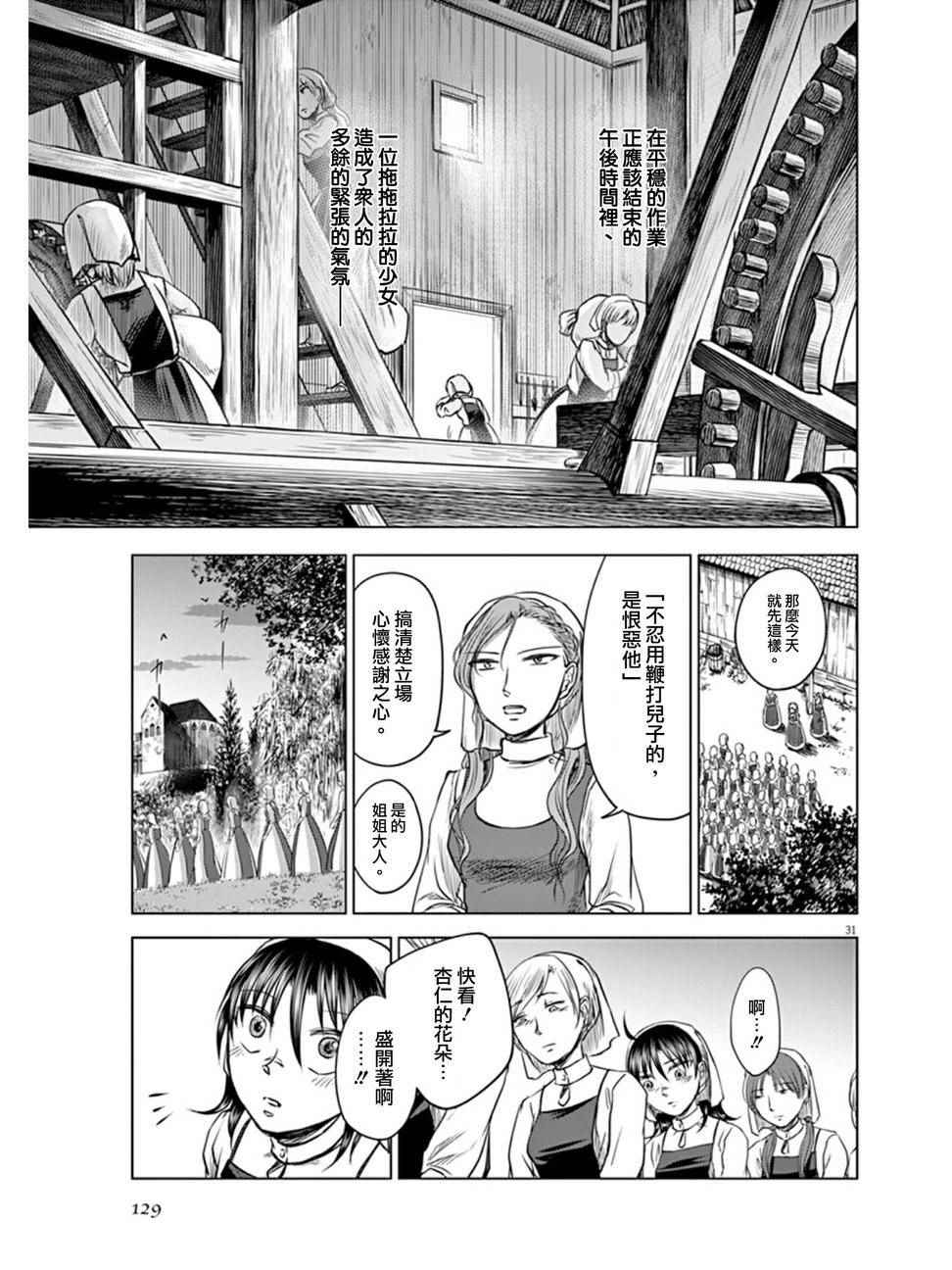 《在地狱边缘呐喊》第3话 第29页