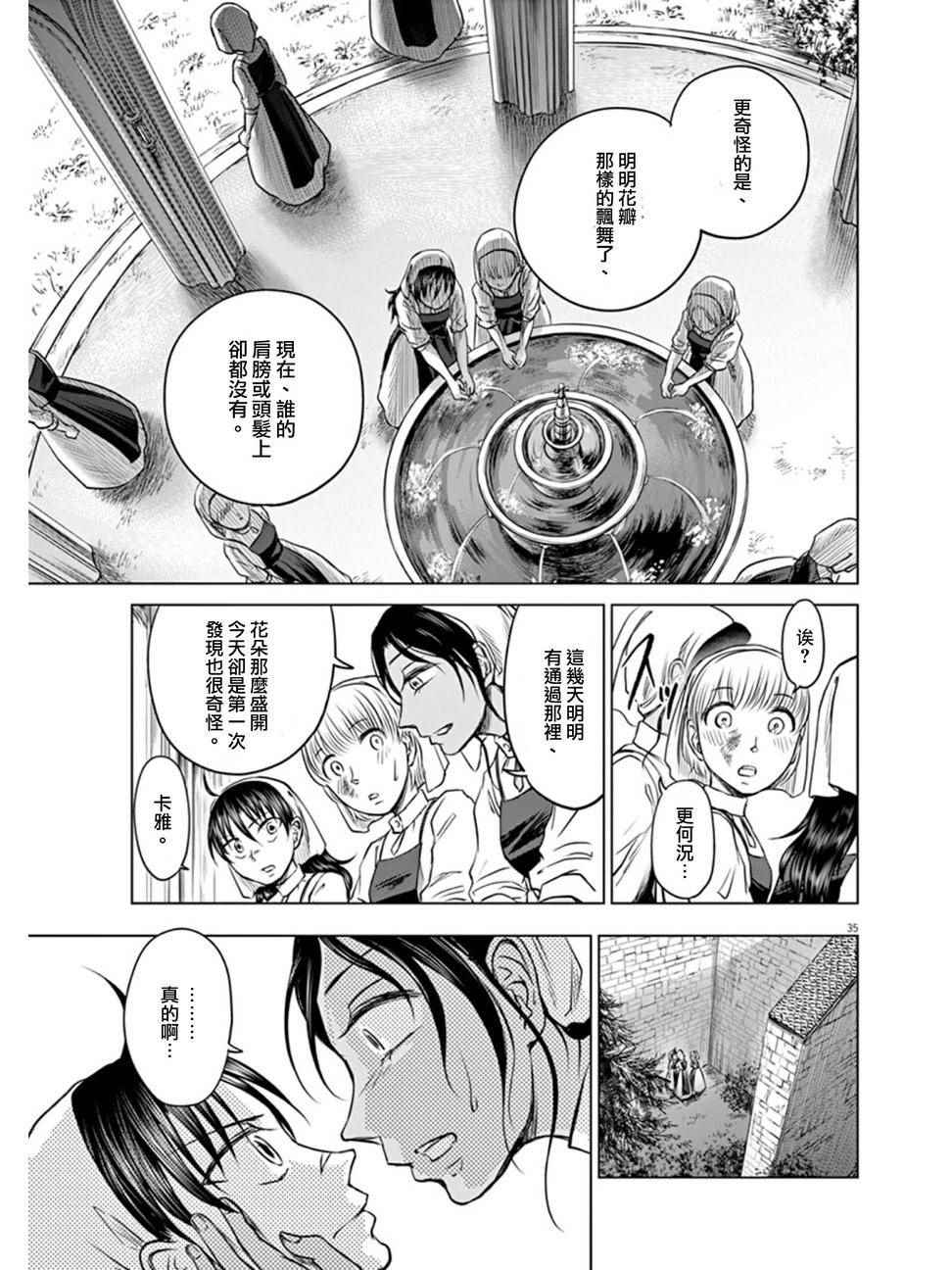 《在地狱边缘呐喊》第3话 第32页