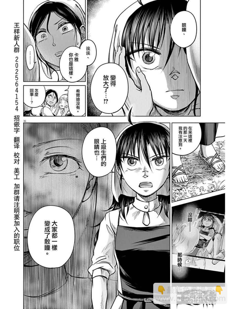 《在地狱边缘呐喊》第3话 第33页