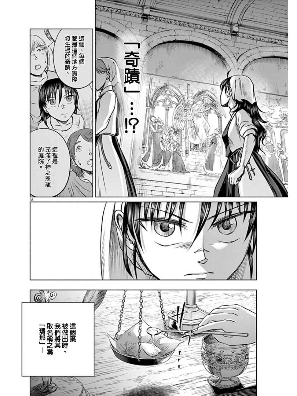 《在地狱边缘呐喊》第3话 第35页